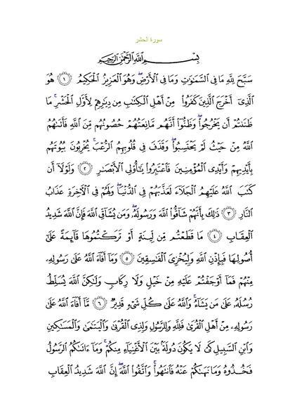 File:Sura59.pdf