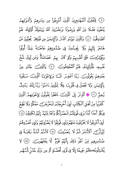 File:Sura59.pdf