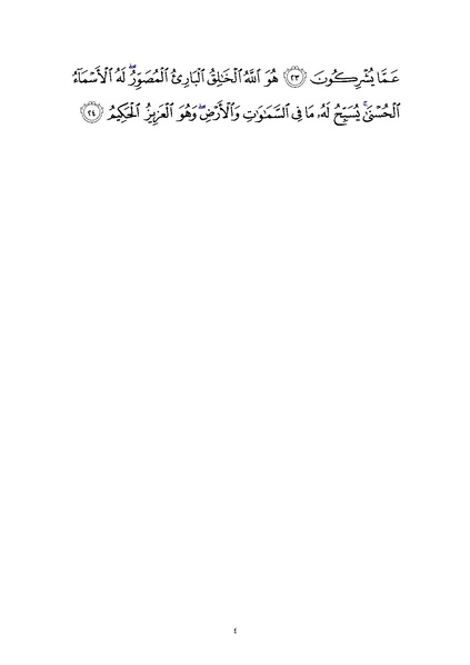 File:Sura59.pdf
