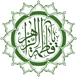 Fatimah Arabic Calligraphy.svg