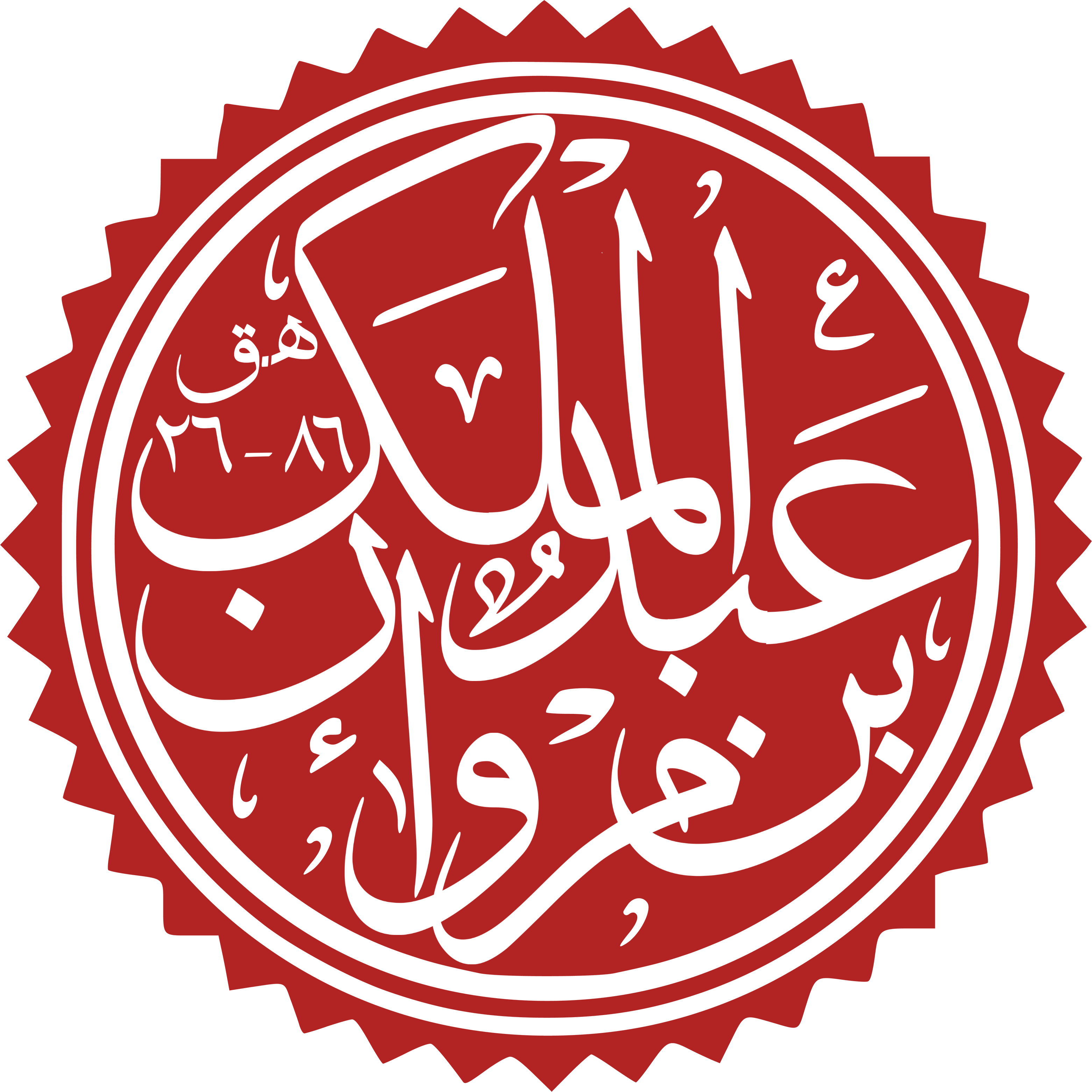 File:Abd al-Malik ibn Marwan.svg