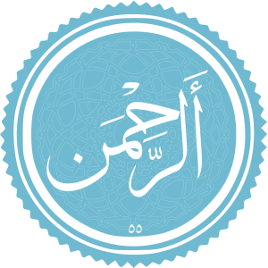 Ar-Rahman.svg