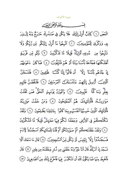 File:Sura7.pdf