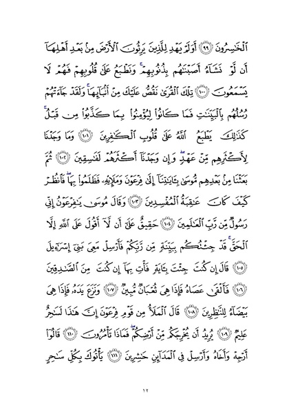 File:Sura7.pdf
