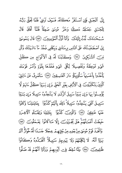 File:Sura7.pdf