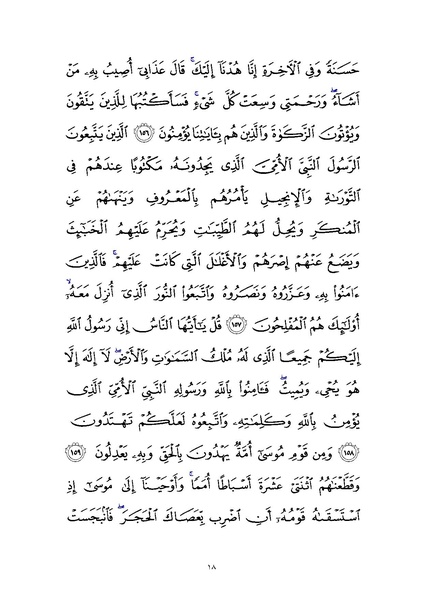 File:Sura7.pdf