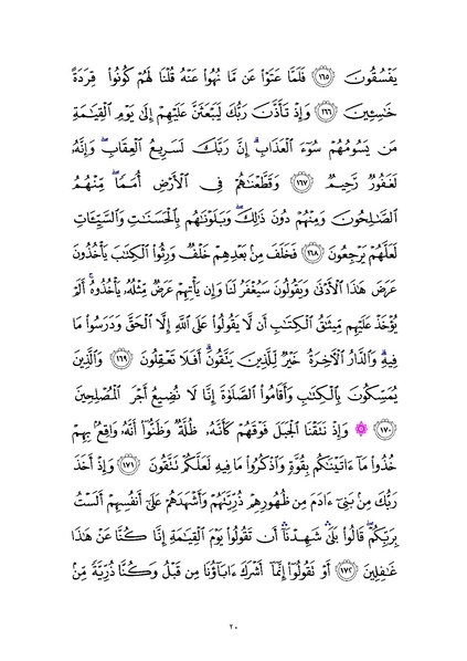 File:Sura7.pdf