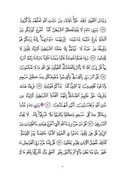 File:Sura7.pdf