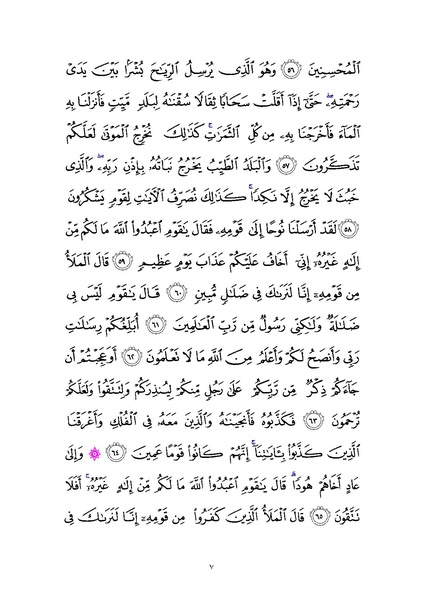 File:Sura7.pdf