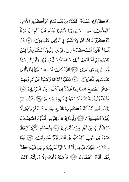 File:Sura7.pdf
