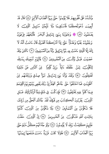 File:Sura10.pdf