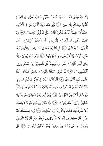 File:Sura10.pdf