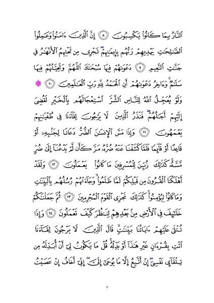 File:Sura10.pdf