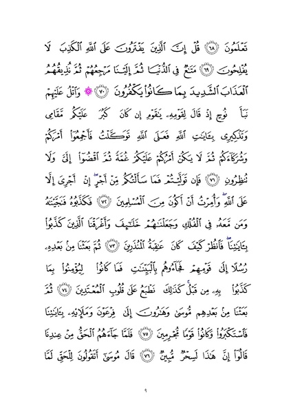 File:Sura10.pdf