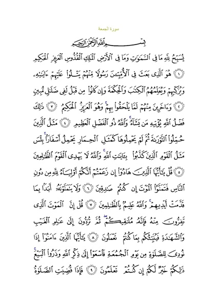 File:Sura62.pdf