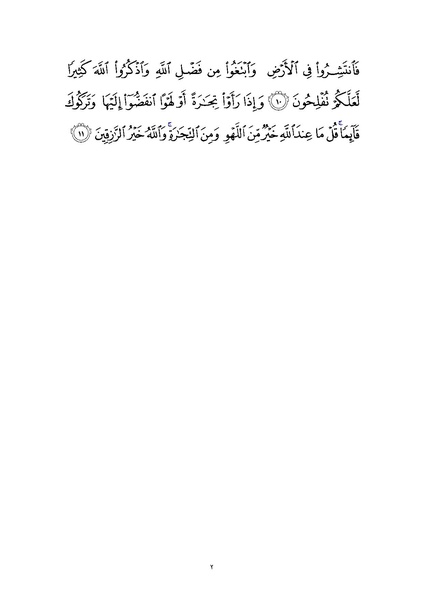 File:Sura62.pdf