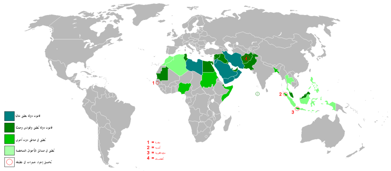 File:Countries with Sharia rule ar.png