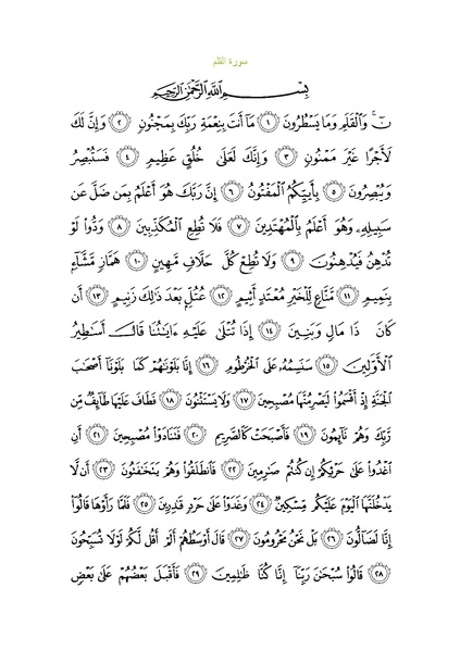 File:Sura68.pdf
