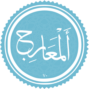 Al-Maarij.svg