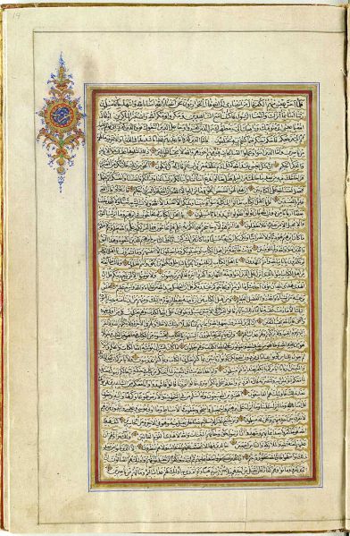 File:Quran - year 1874 - Page 17.jpg