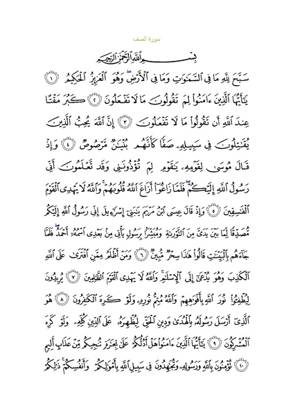 File:Sura61.pdf