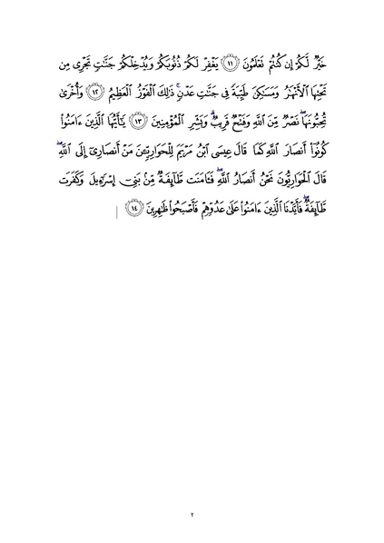 File:Sura61.pdf