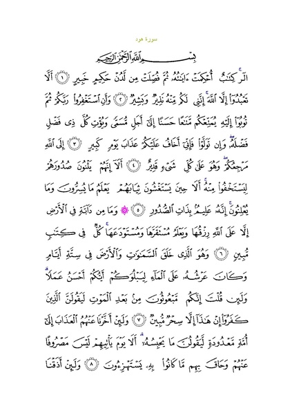 File:Sura11.pdf