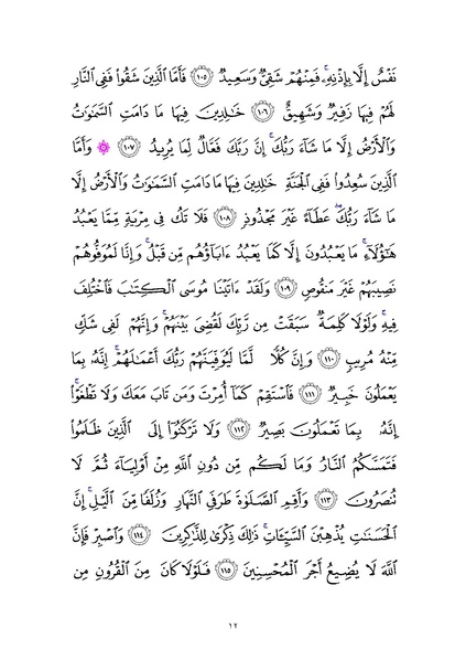 File:Sura11.pdf