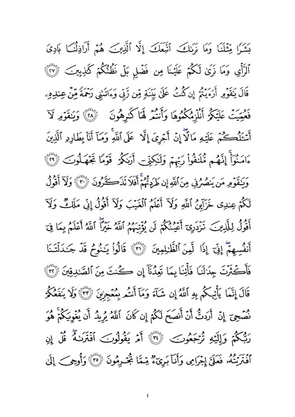 File:Sura11.pdf