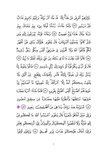 File:Sura11.pdf