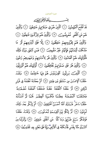 File:Sura23.pdf