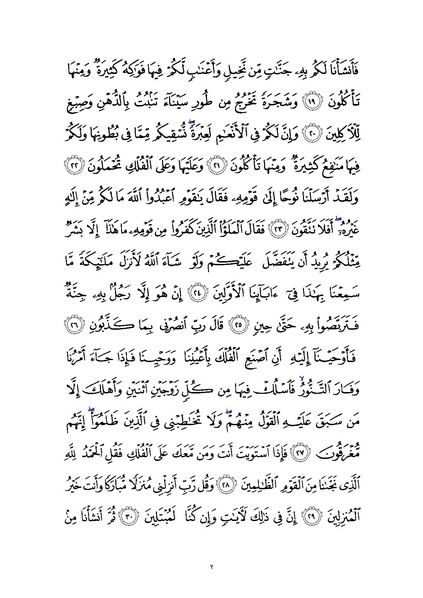 File:Sura23.pdf