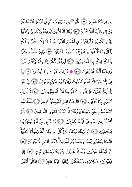 File:Sura23.pdf