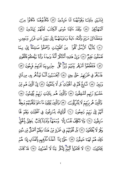 File:Sura23.pdf