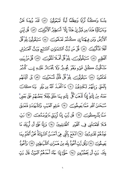 File:Sura23.pdf