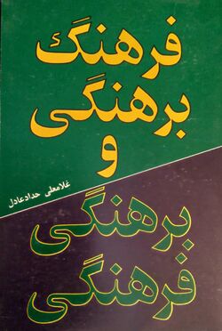 فرهنگ برهنگی.jpg