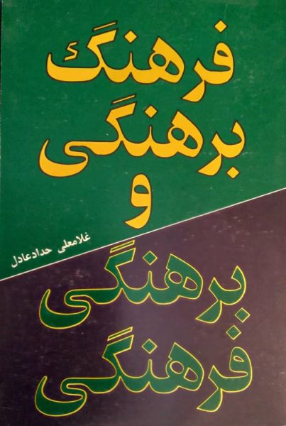 File:فرهنگ برهنگی.jpg