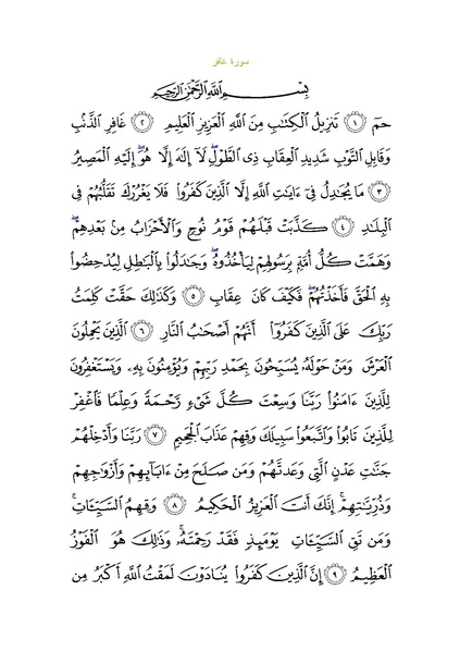File:Sura40.pdf