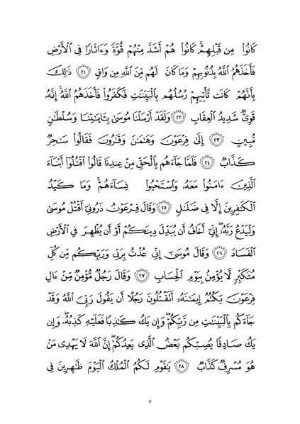 File:Sura40.pdf