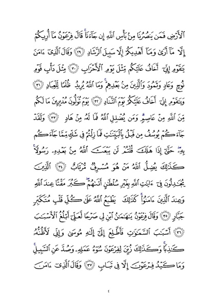 File:Sura40.pdf
