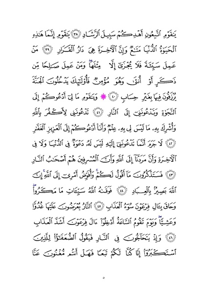 File:Sura40.pdf