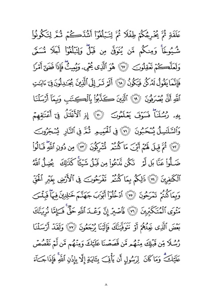 File:Sura40.pdf