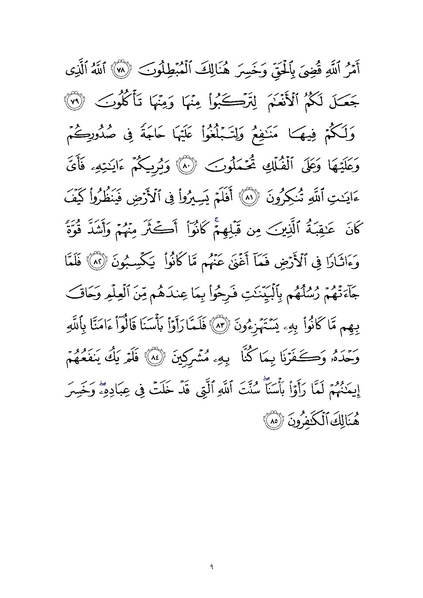 File:Sura40.pdf