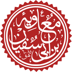 Muʿāwiya ibn Abī Sufyān.svg