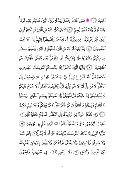 File:Sura60.pdf