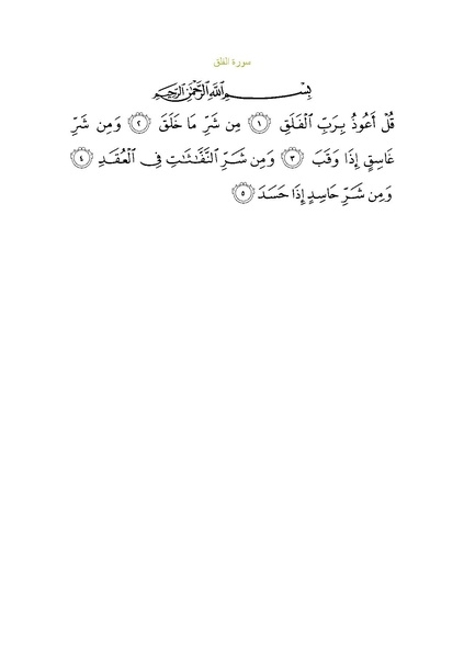File:Sura113.pdf