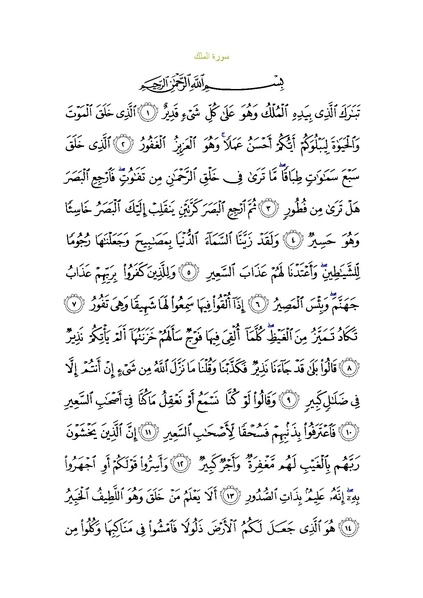 File:Sura67.pdf