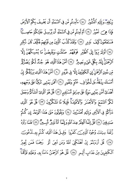 File:Sura67.pdf