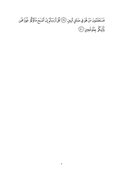 File:Sura67.pdf