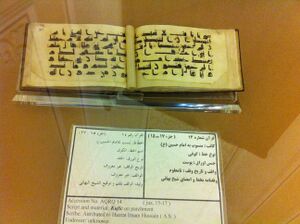 Quran Written by Imam Hussain ibn Ali.jpg
